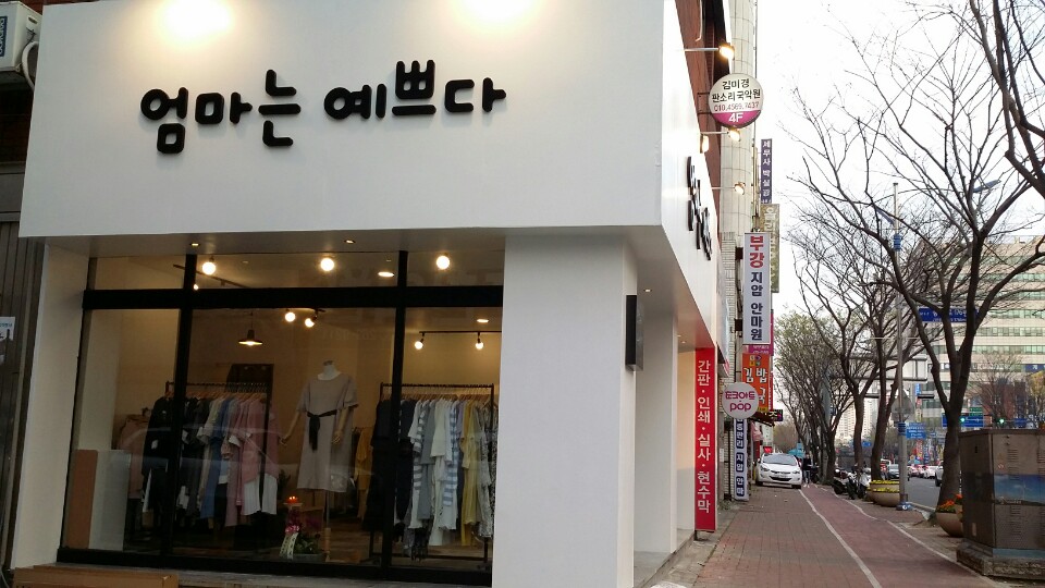 엄마는 예쁘다