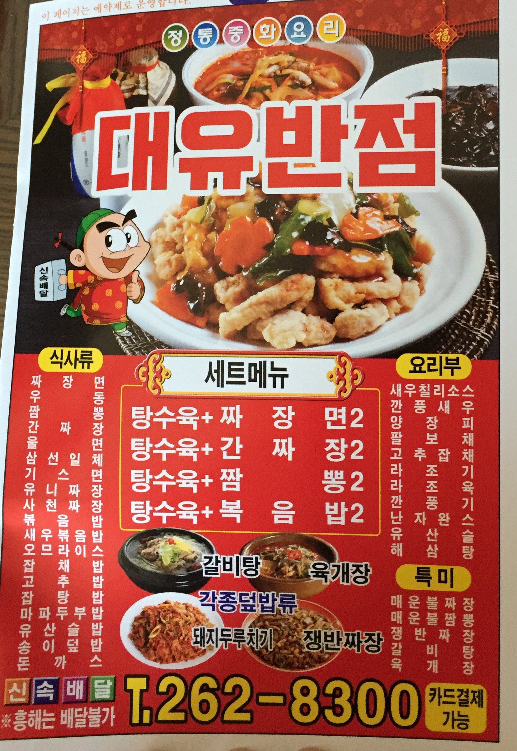 대유반점
