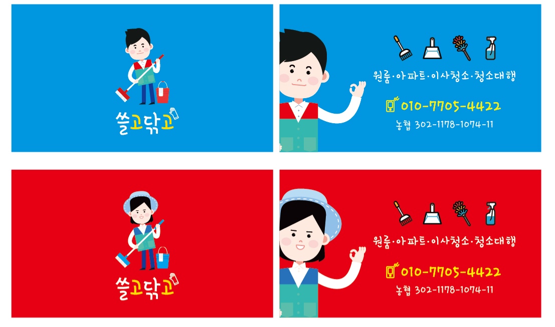 쓸고닦고