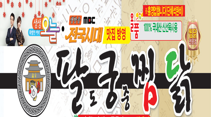 팔도궁중찜닭 경산점