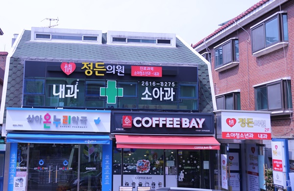 정든의원