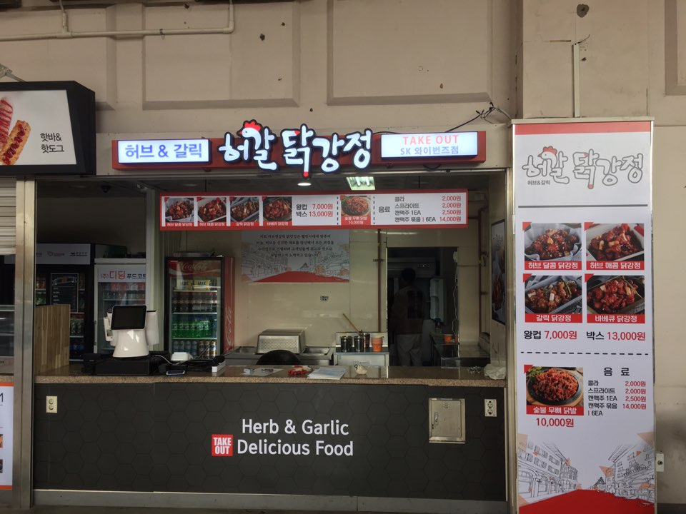 허갈닭강정 SSG랜더스필드점