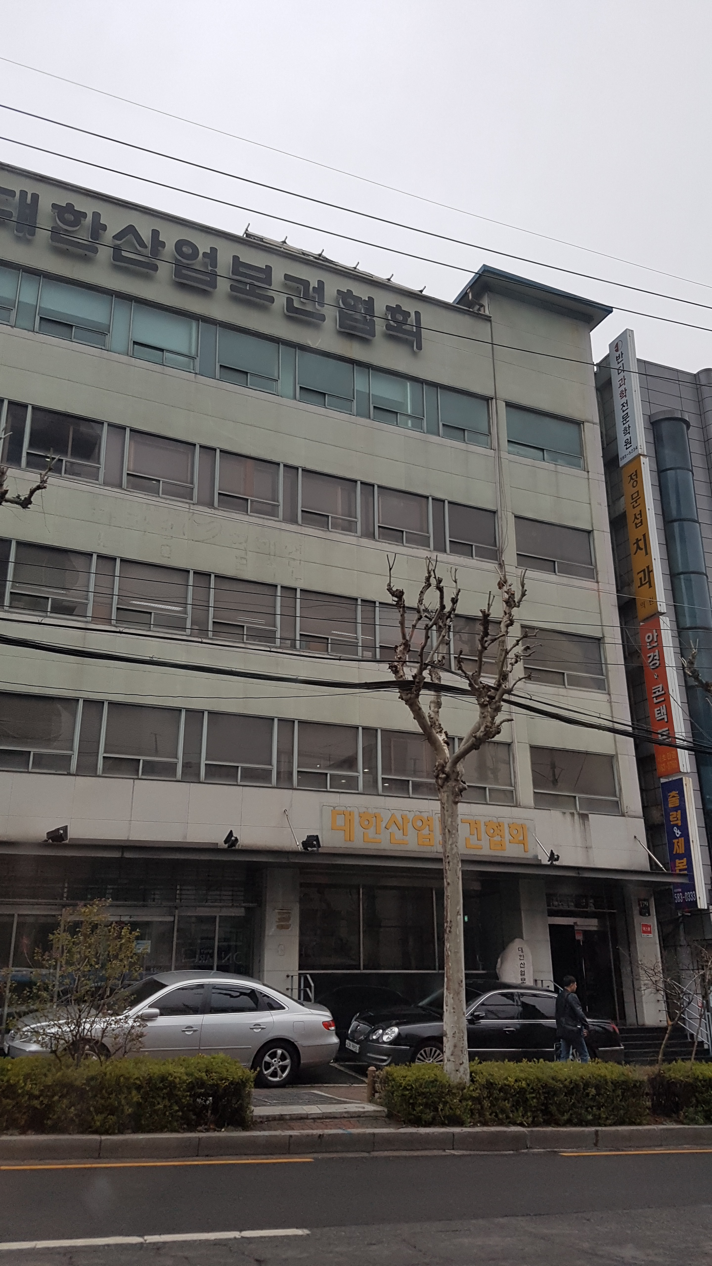 대한산업보건협회 서울교육센터