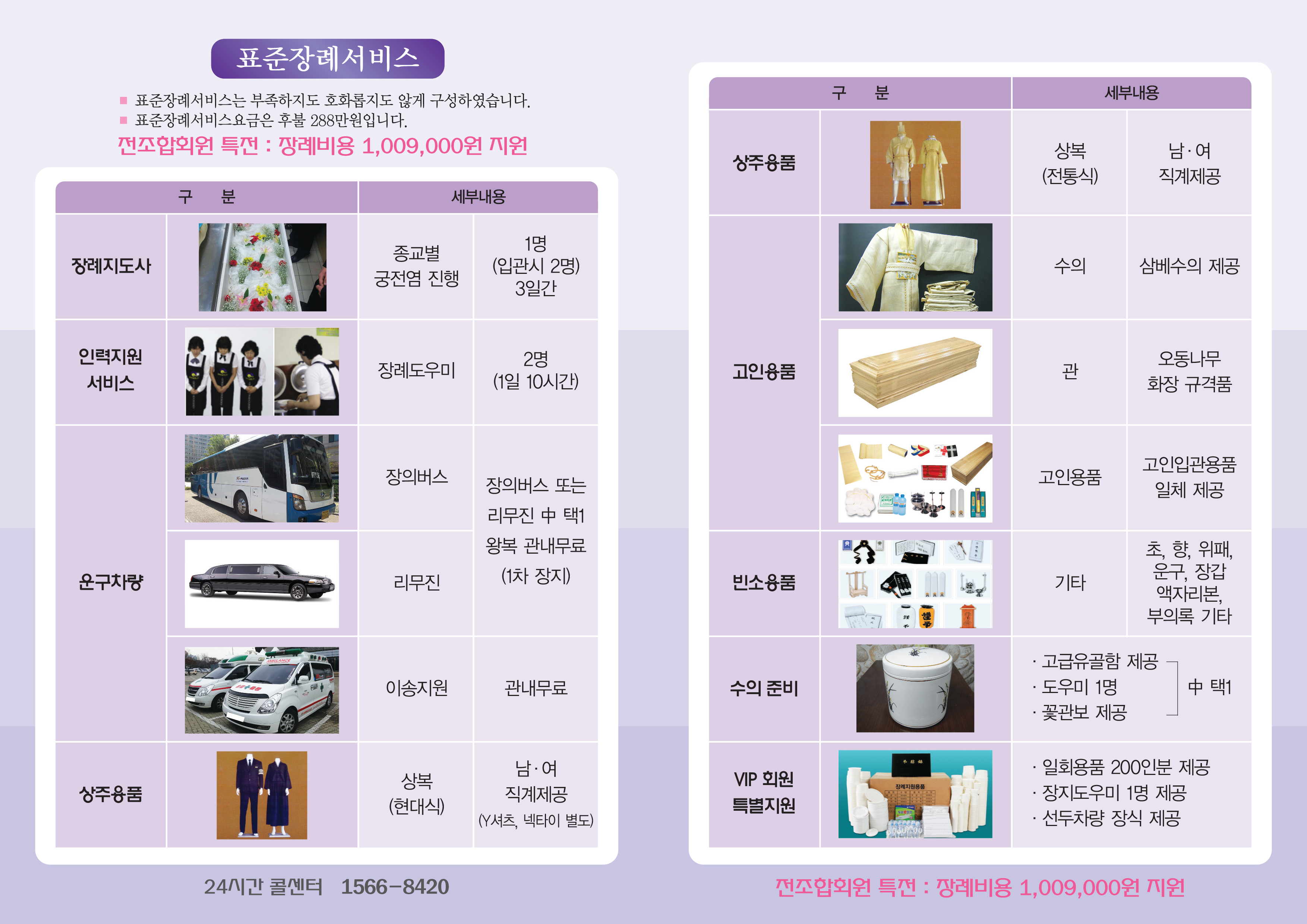 장례를돕는사람들