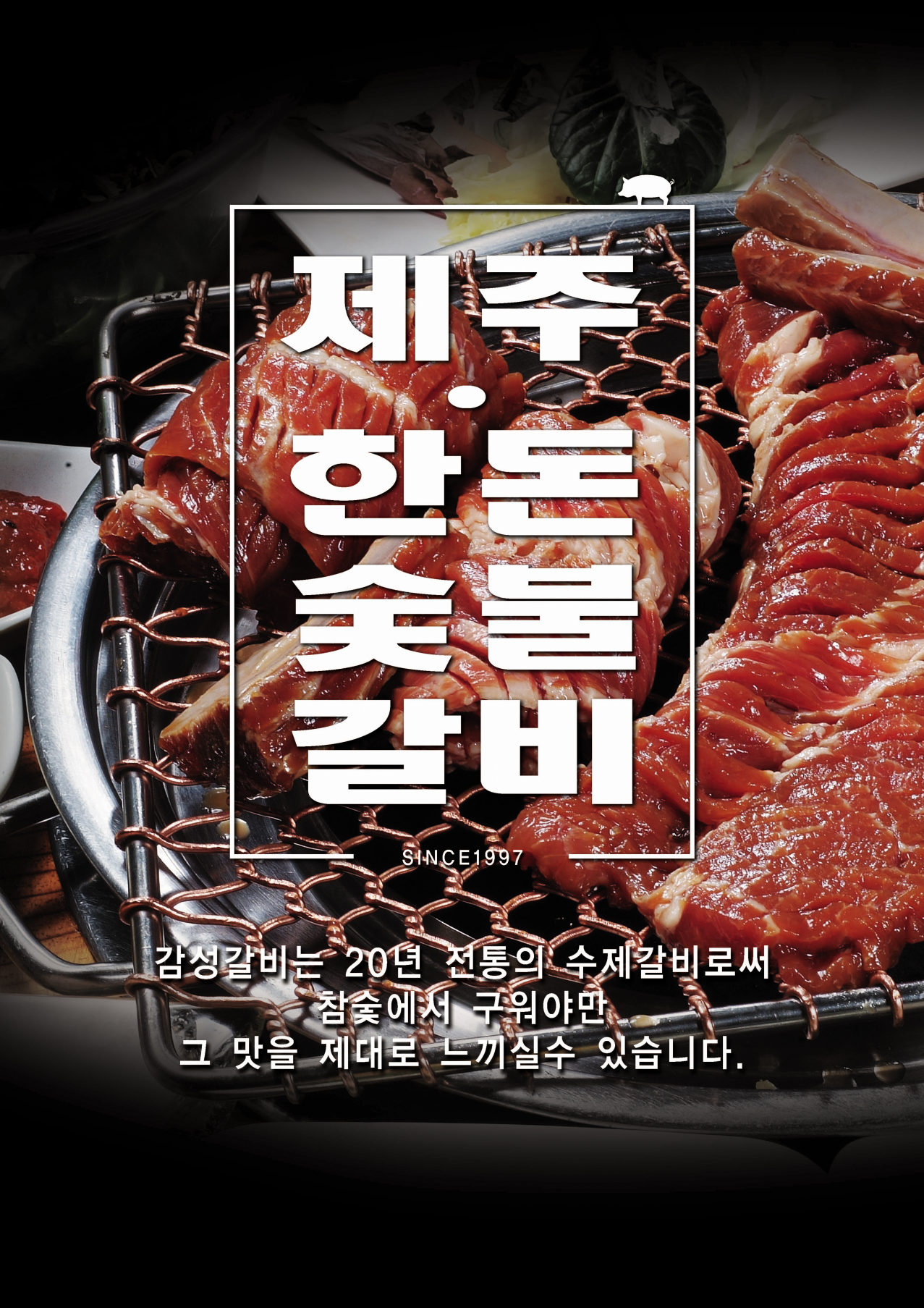 감성갈비 내동점