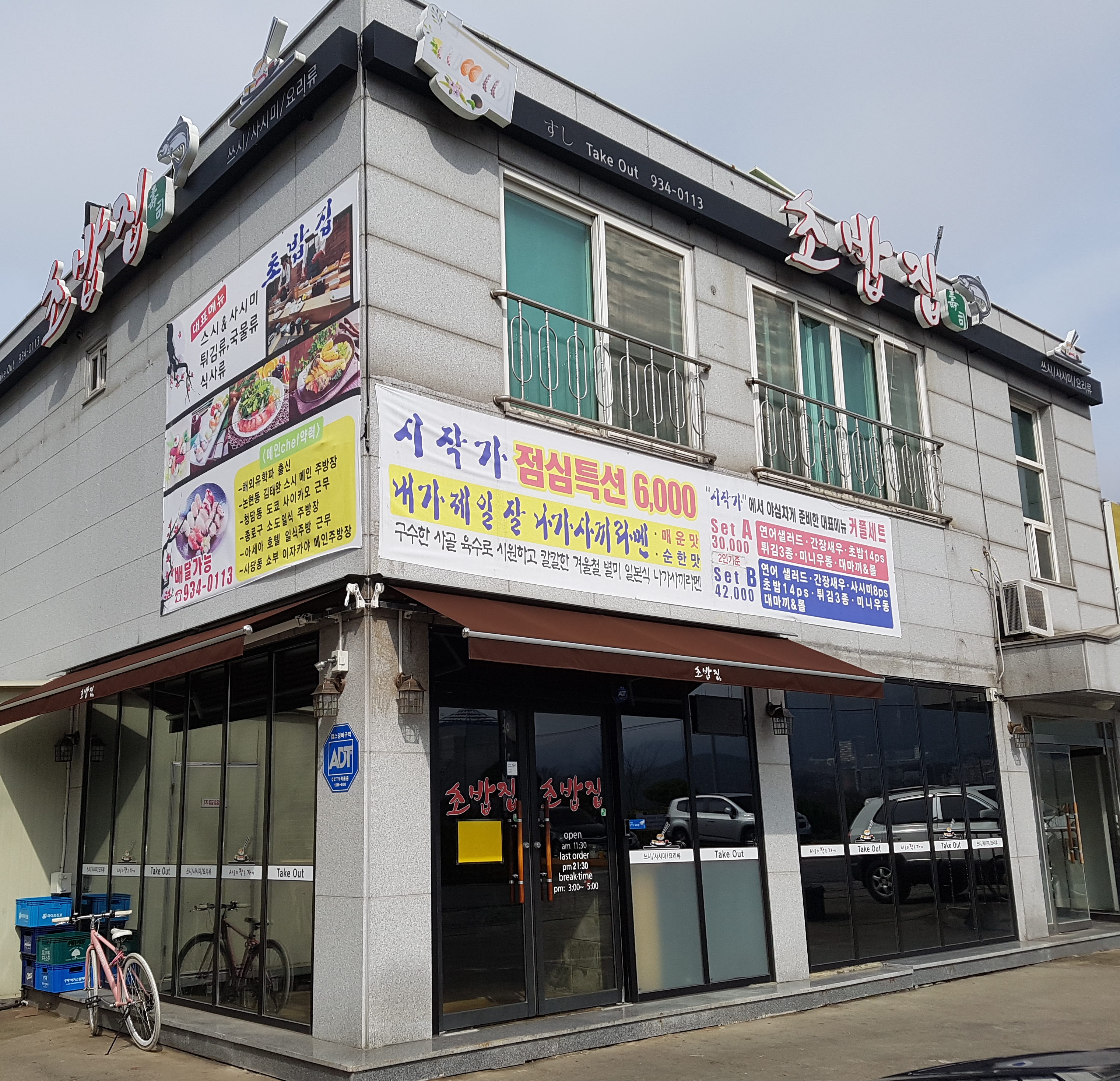 시작가초밥집