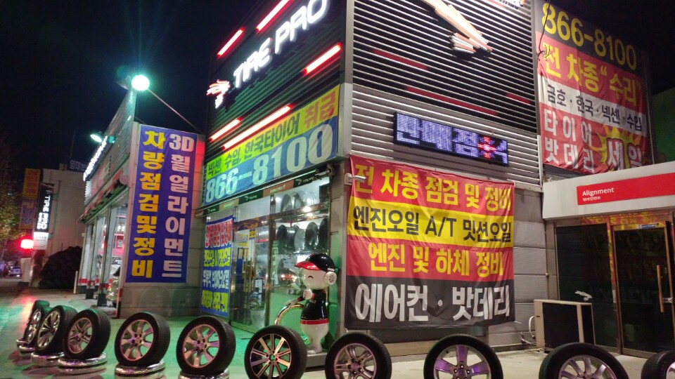 타이어프로 인하대점 대표 이미지