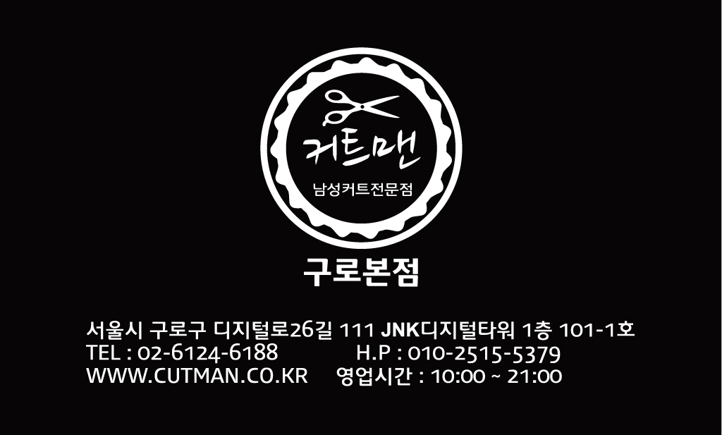 커트맨 (2/2)