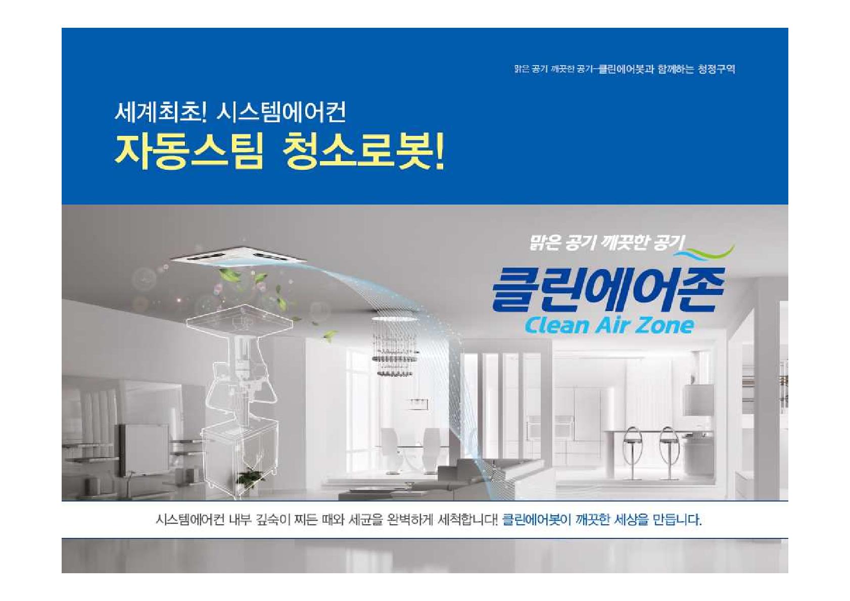 클린에어존