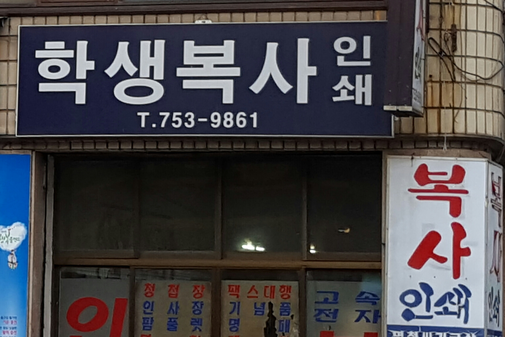 학생복사