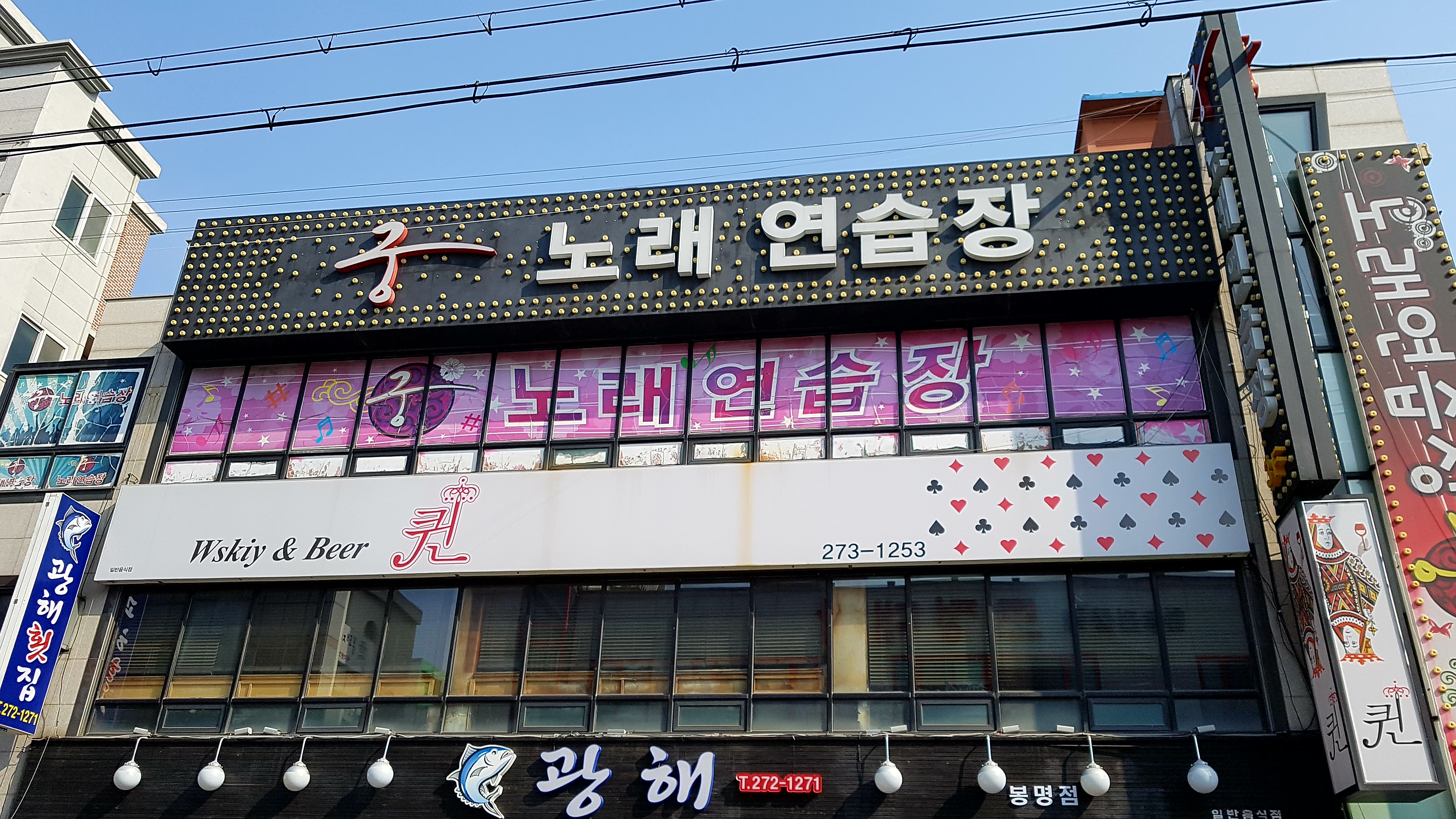 궁노래방
