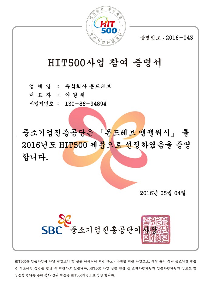 몬드레브 대표 이미지