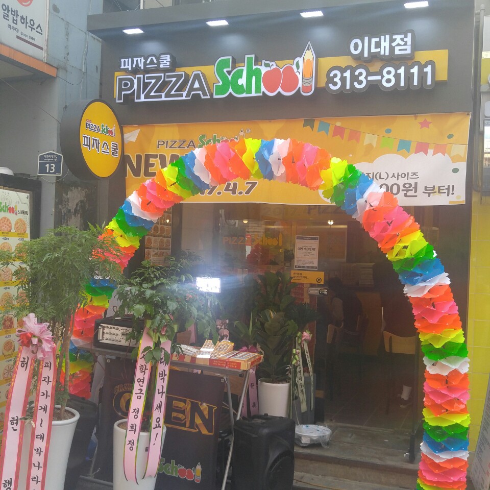 피자스쿨 이대점