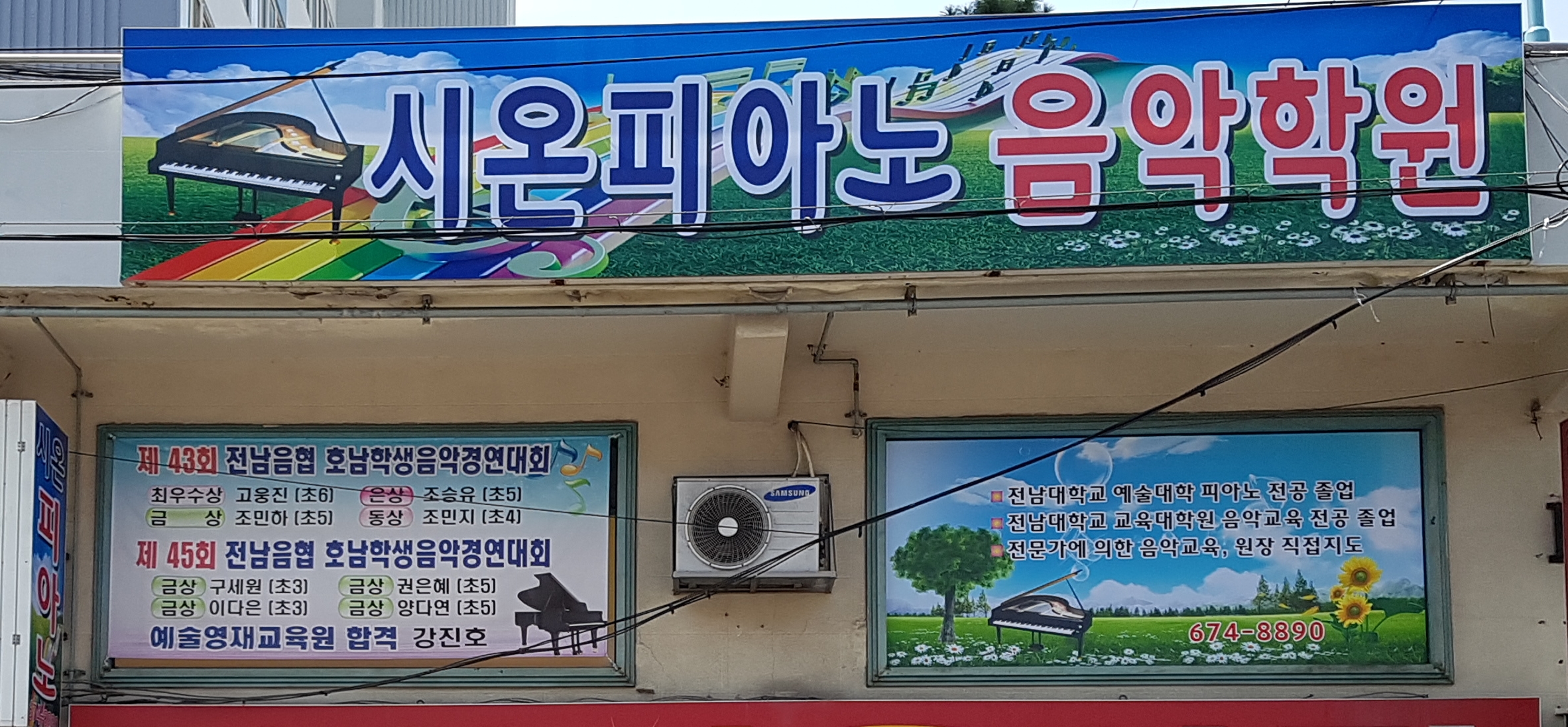 시온피아노음악학원
