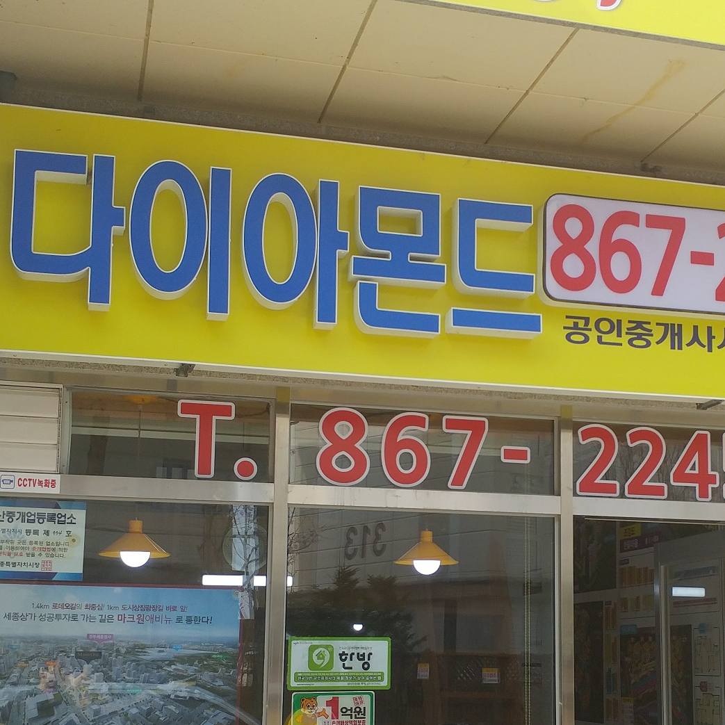 다이아몬드공인중개사사무소