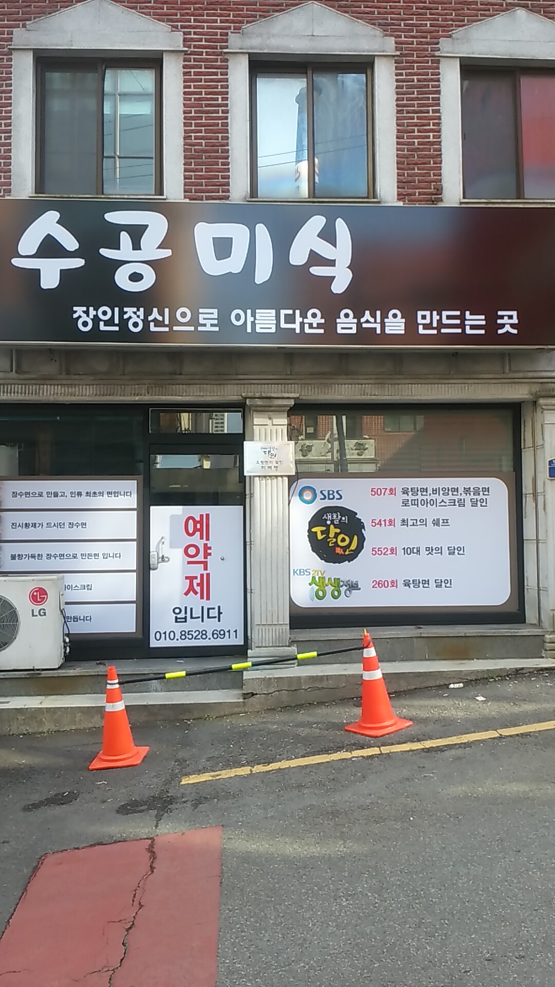 수공미식