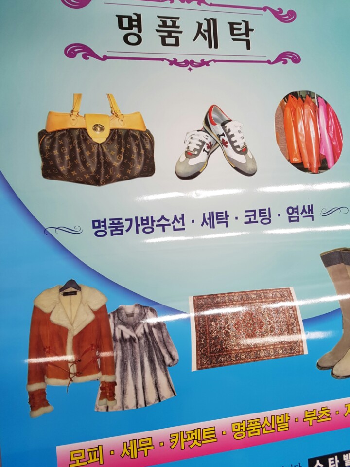 대우명품세탁소