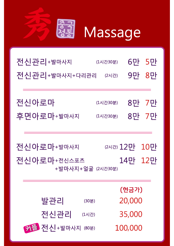 수 중국정통마사지