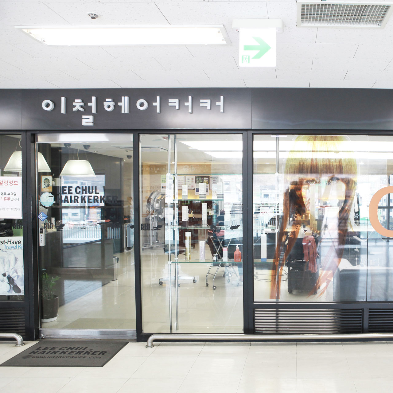 이철헤어커커 마석롯데마트점