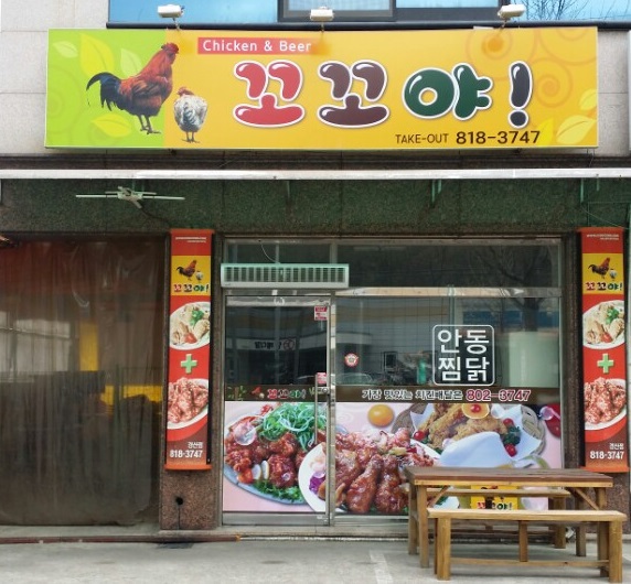 꼬꼬야