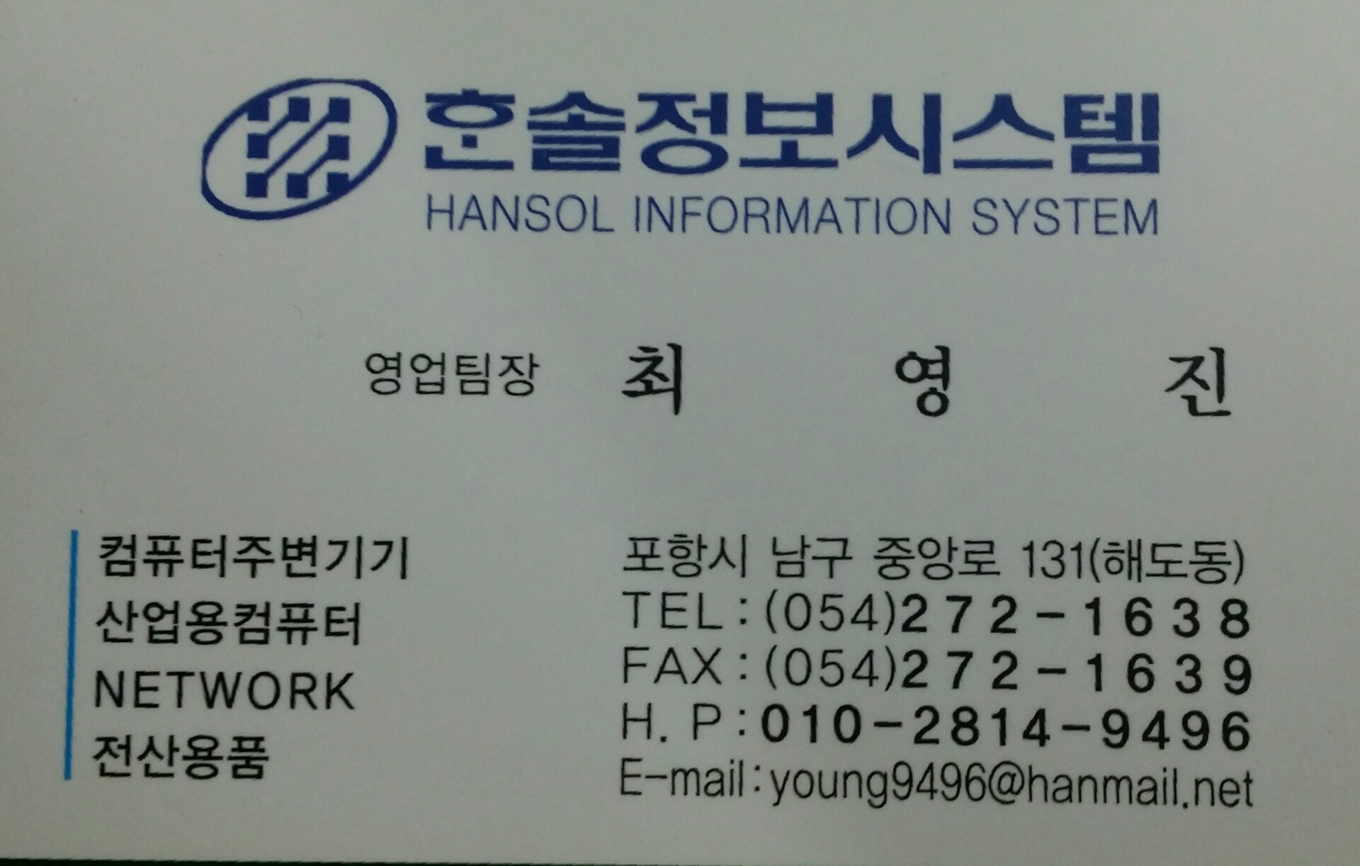 한솔정보시스템