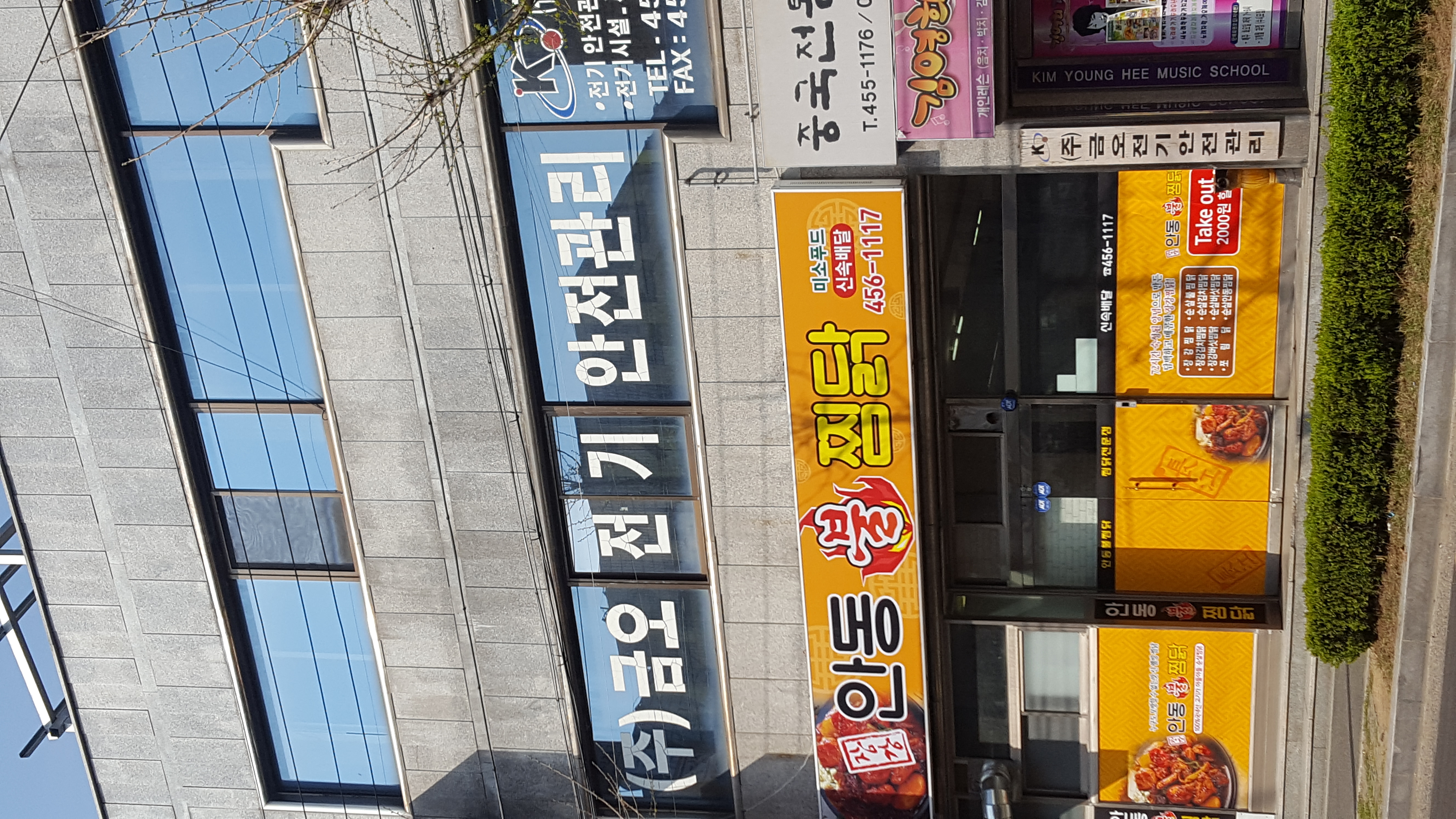 안동불찜닭