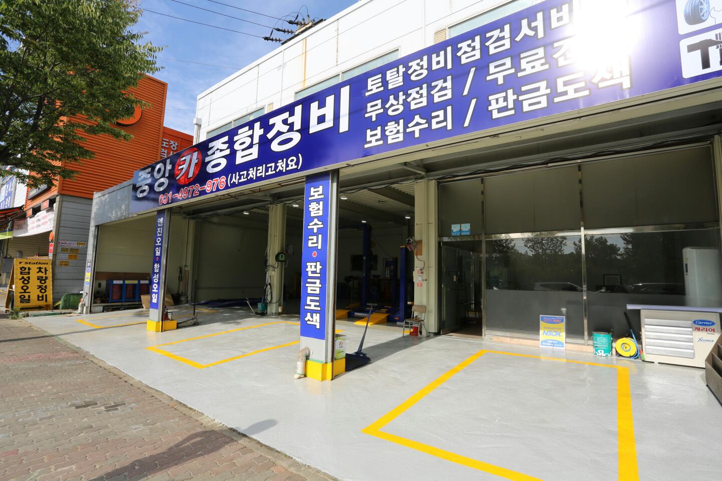 중앙카종합정비