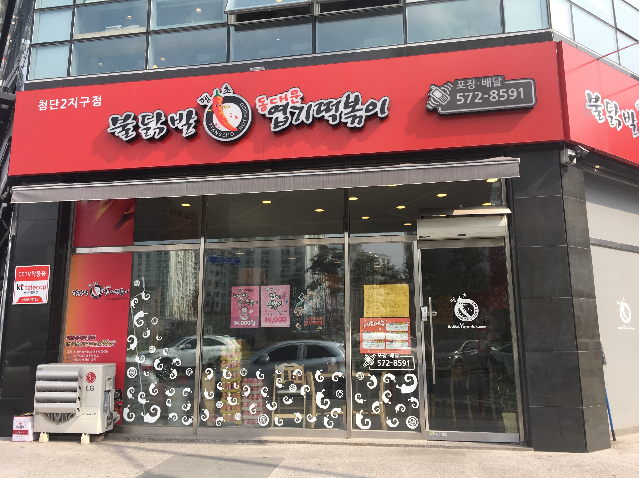 동대문엽기떡볶이 첨단2지구점