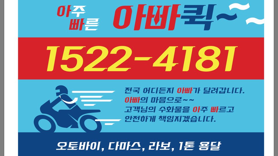 아빠퀵