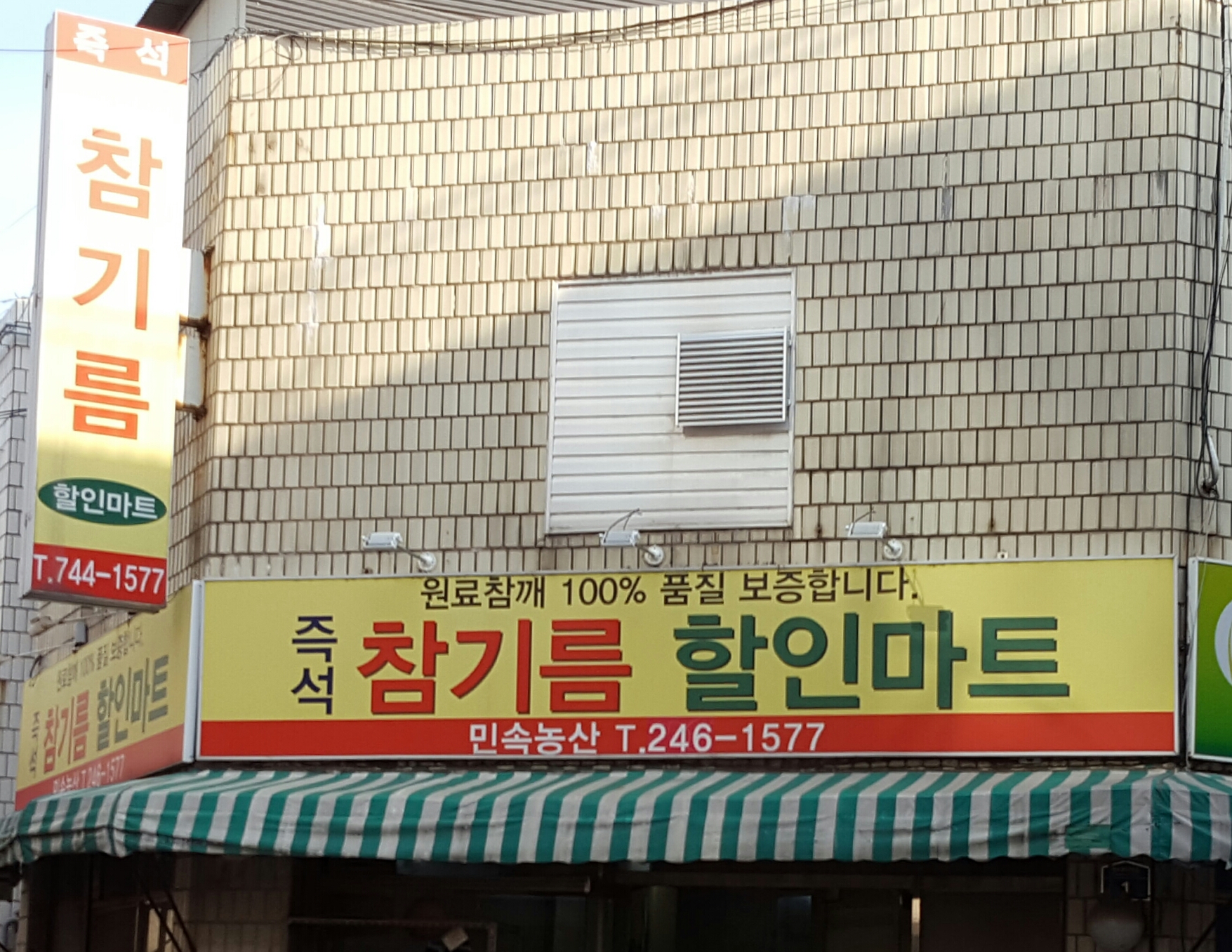민속농산
