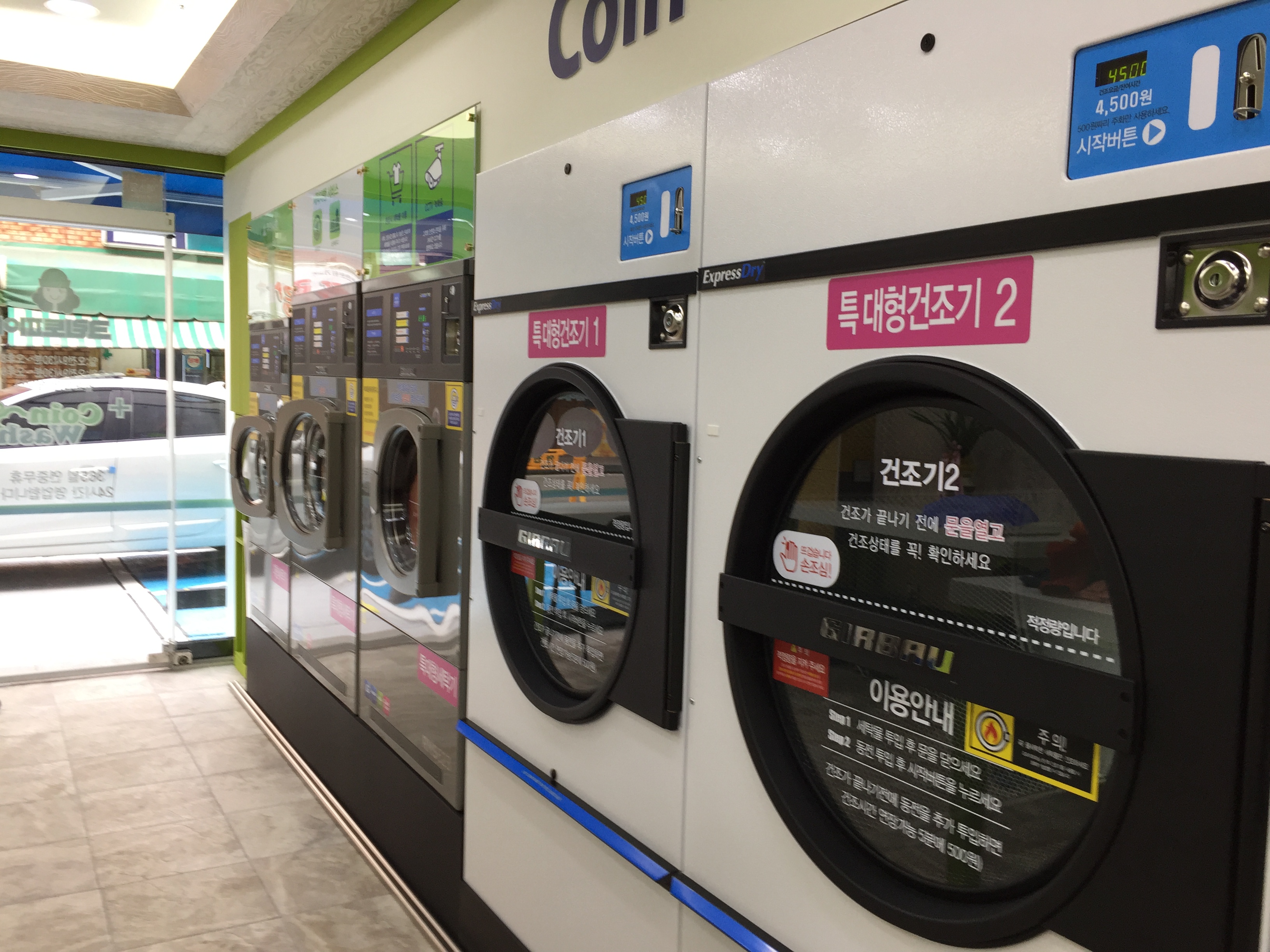 크린토피아 코인워시 의정부평화로점