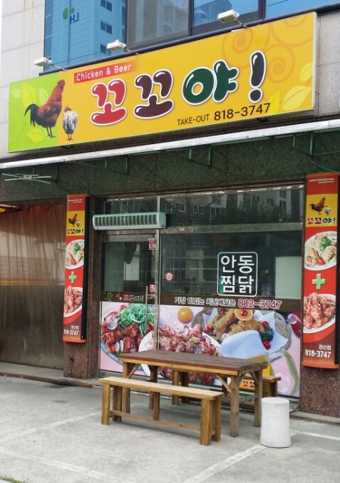꼬꼬야