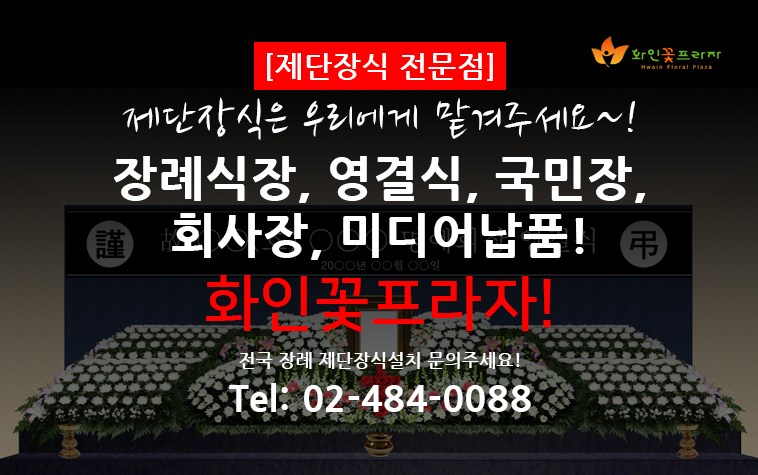 화인꽃프라자