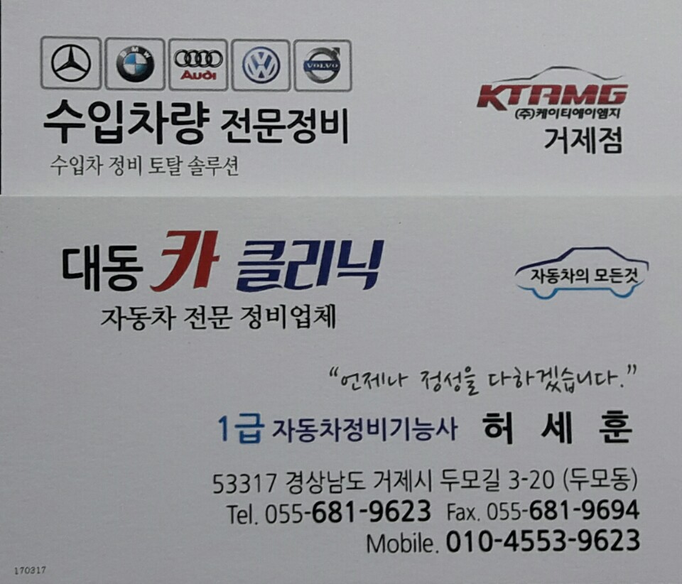 대동카클리닉