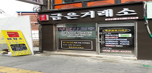 종로금은거래소