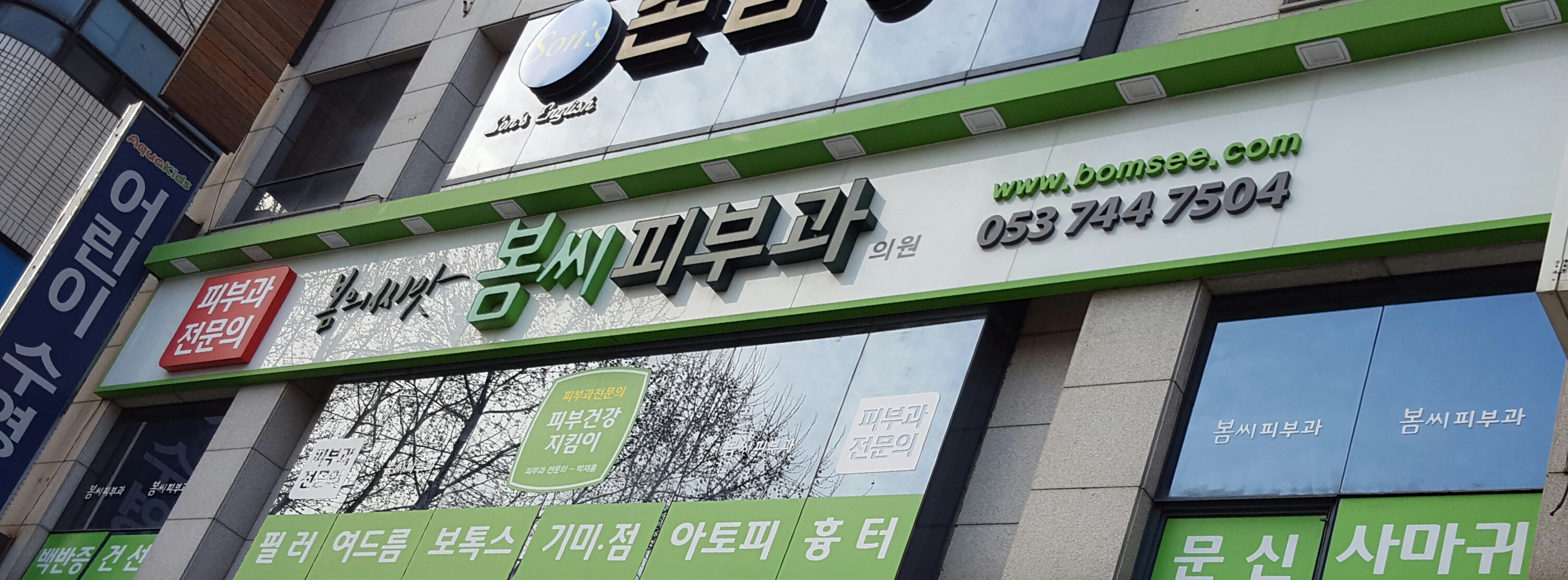 봄씨피부과 대표 이미지