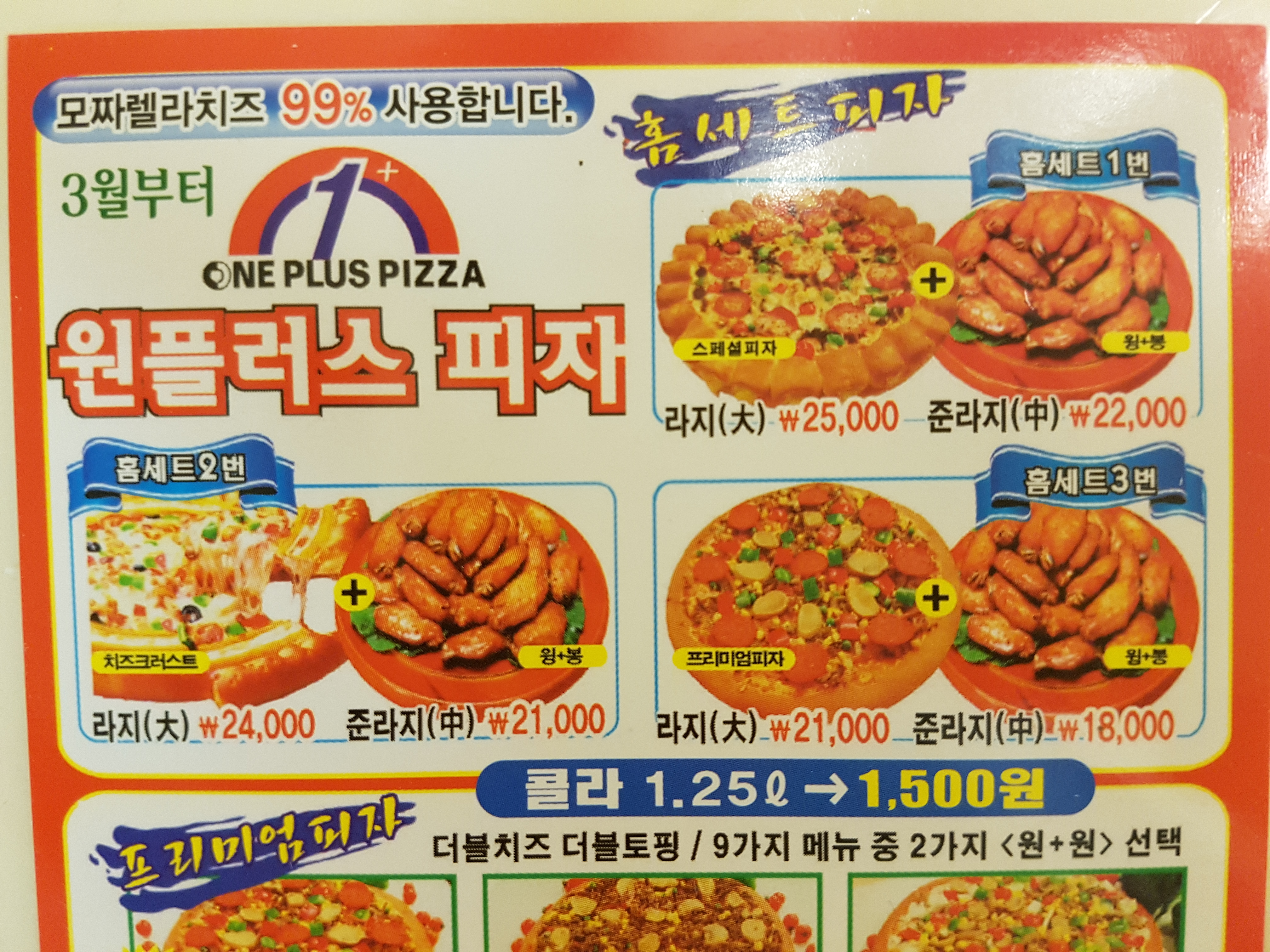 원플러스피자