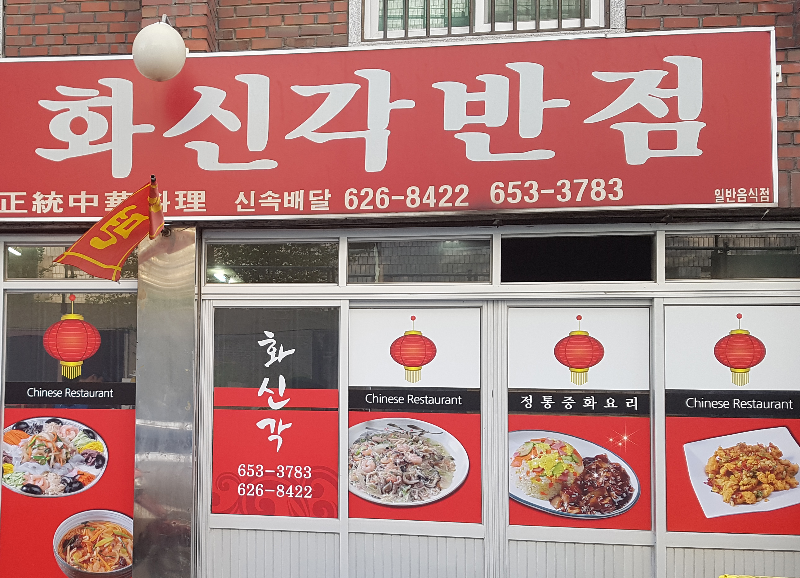 화신각