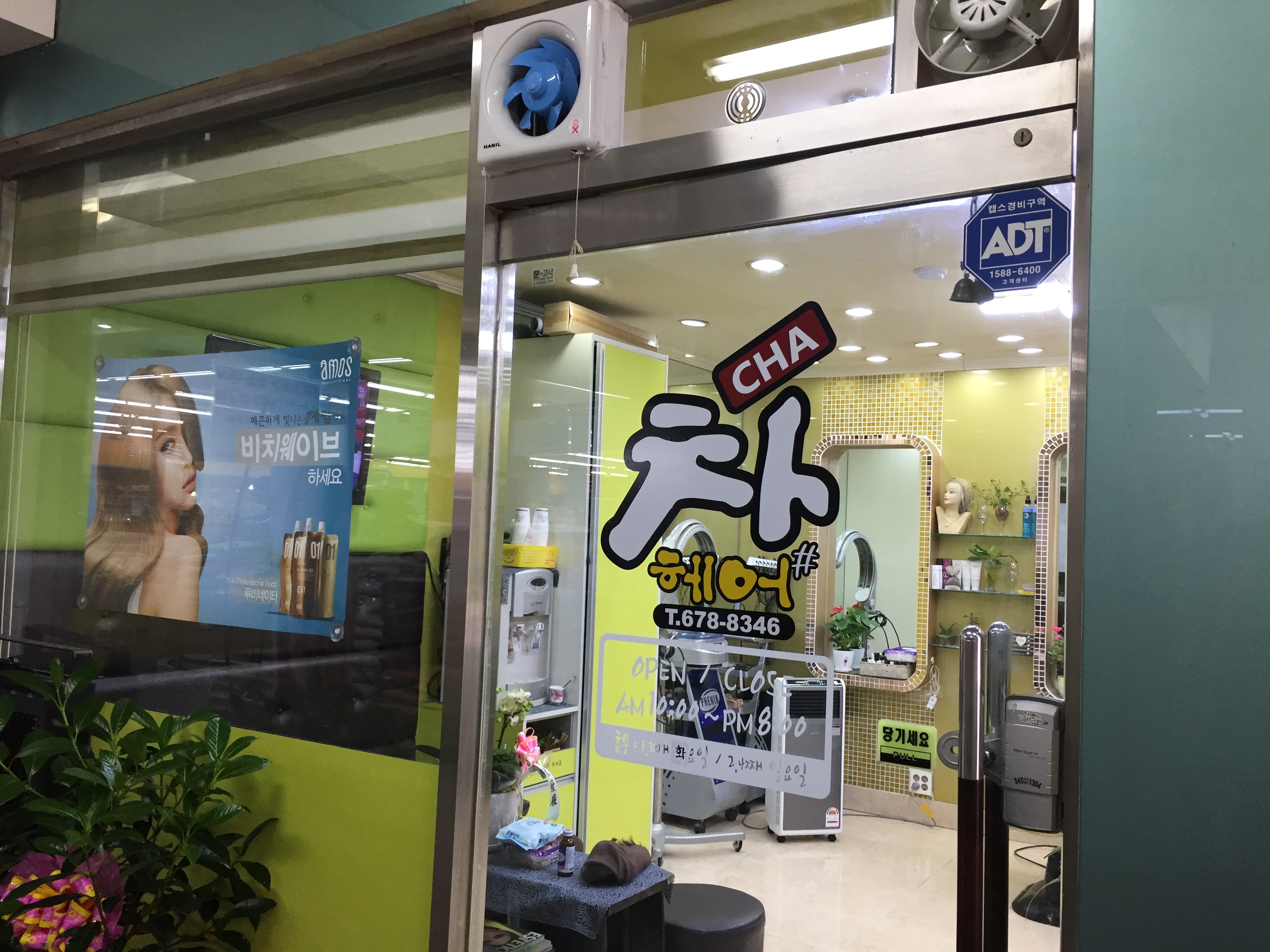 차헤어샾