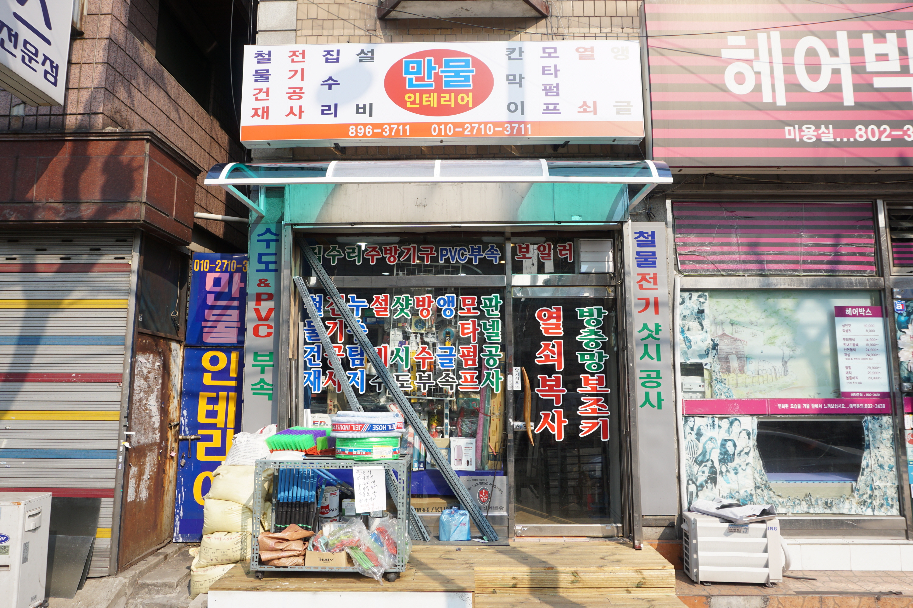 만물상사