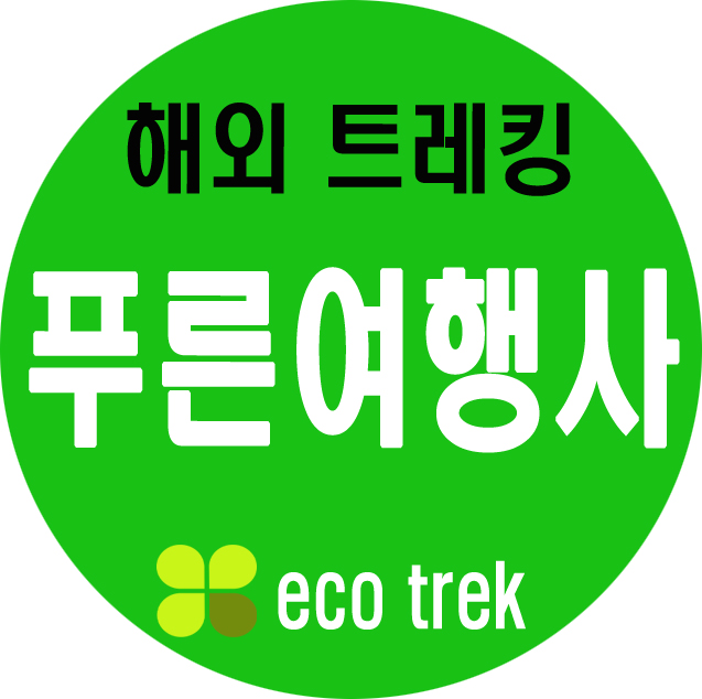 푸른여행사