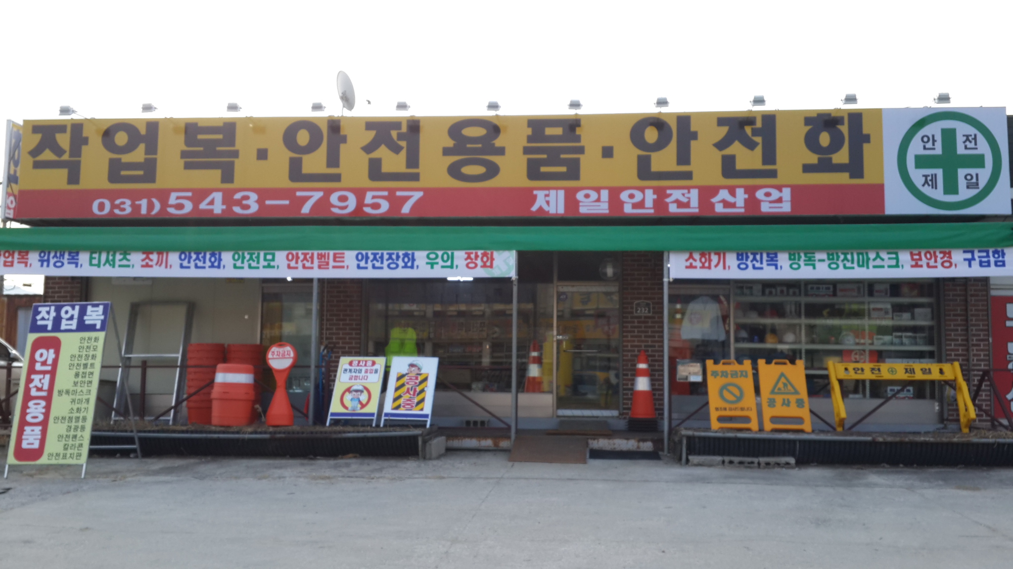 제일안전산업