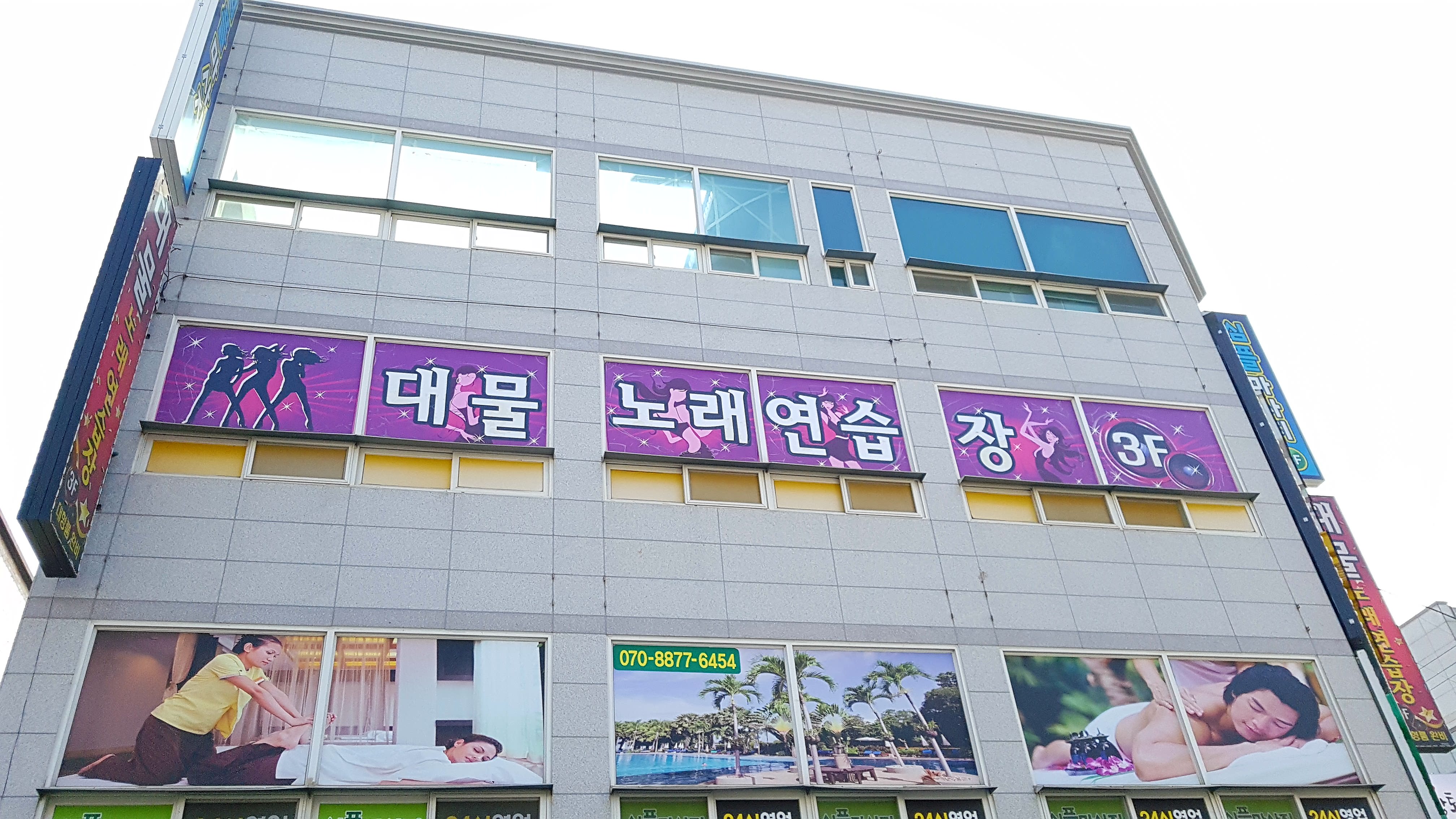 대물노래연습장