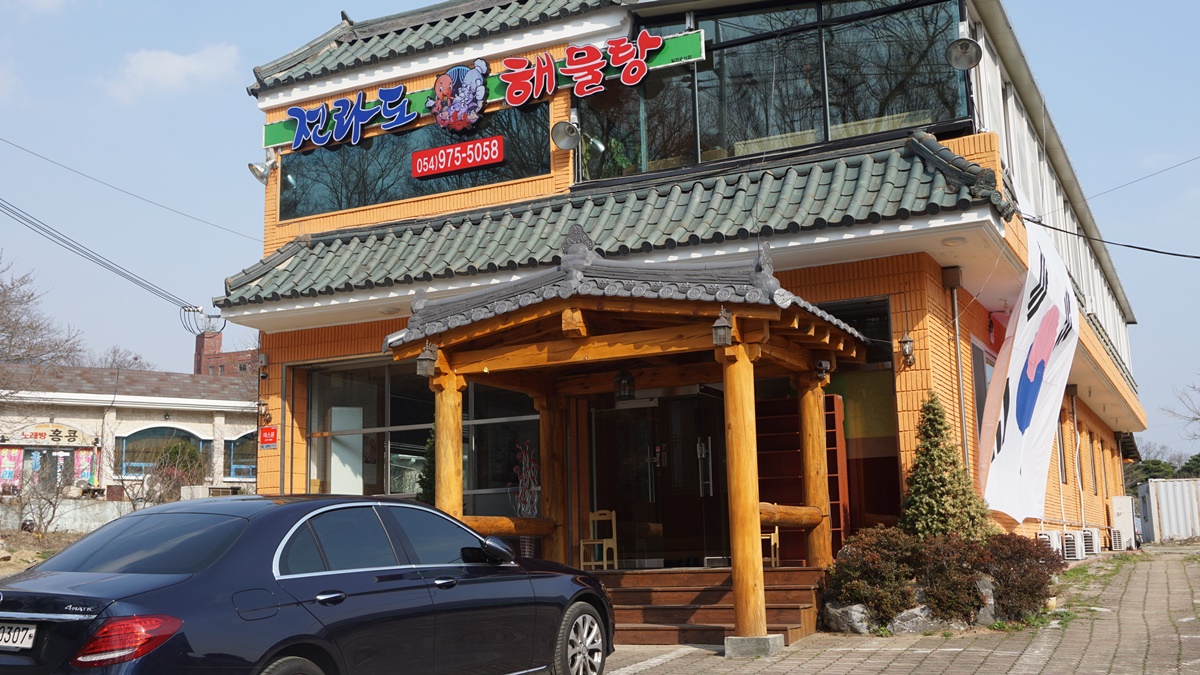 전라도해물탕