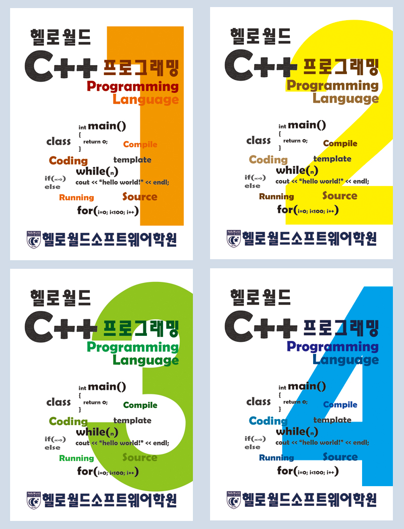 헬로월드 코딩 컴퓨터 학원