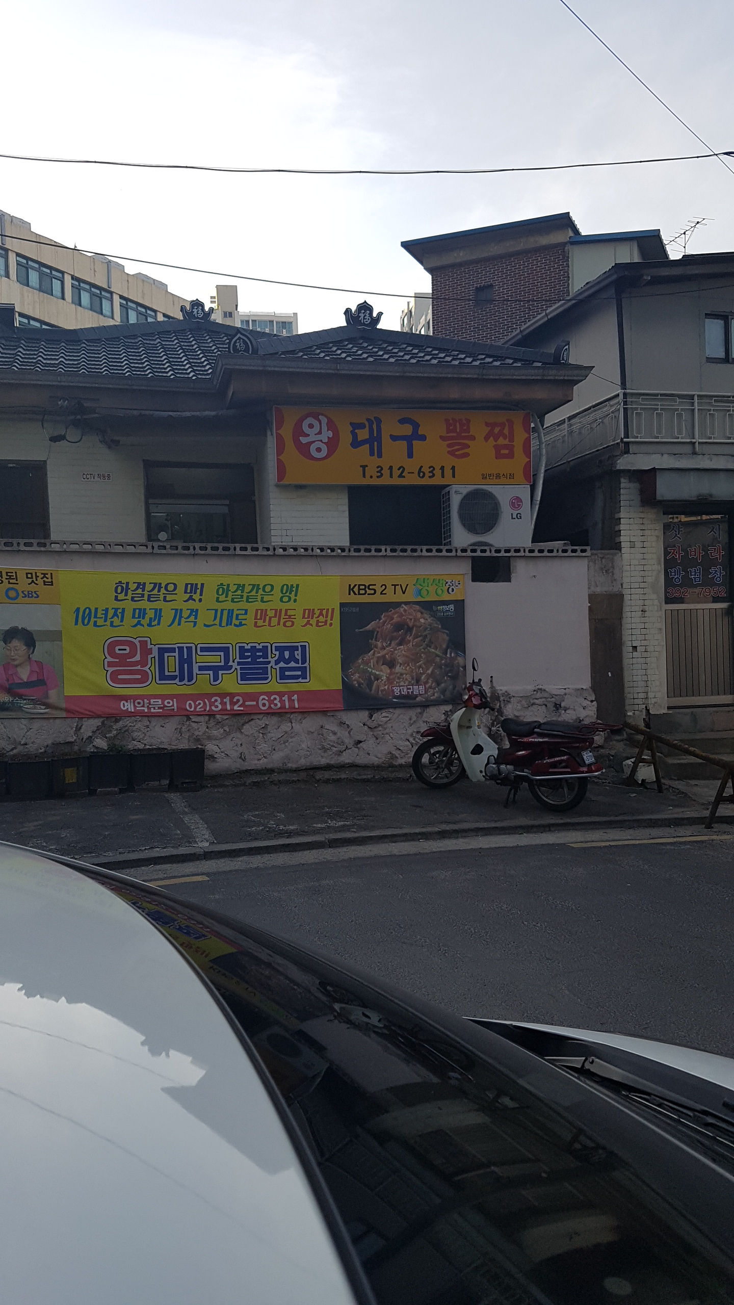 왕대구뽈찜