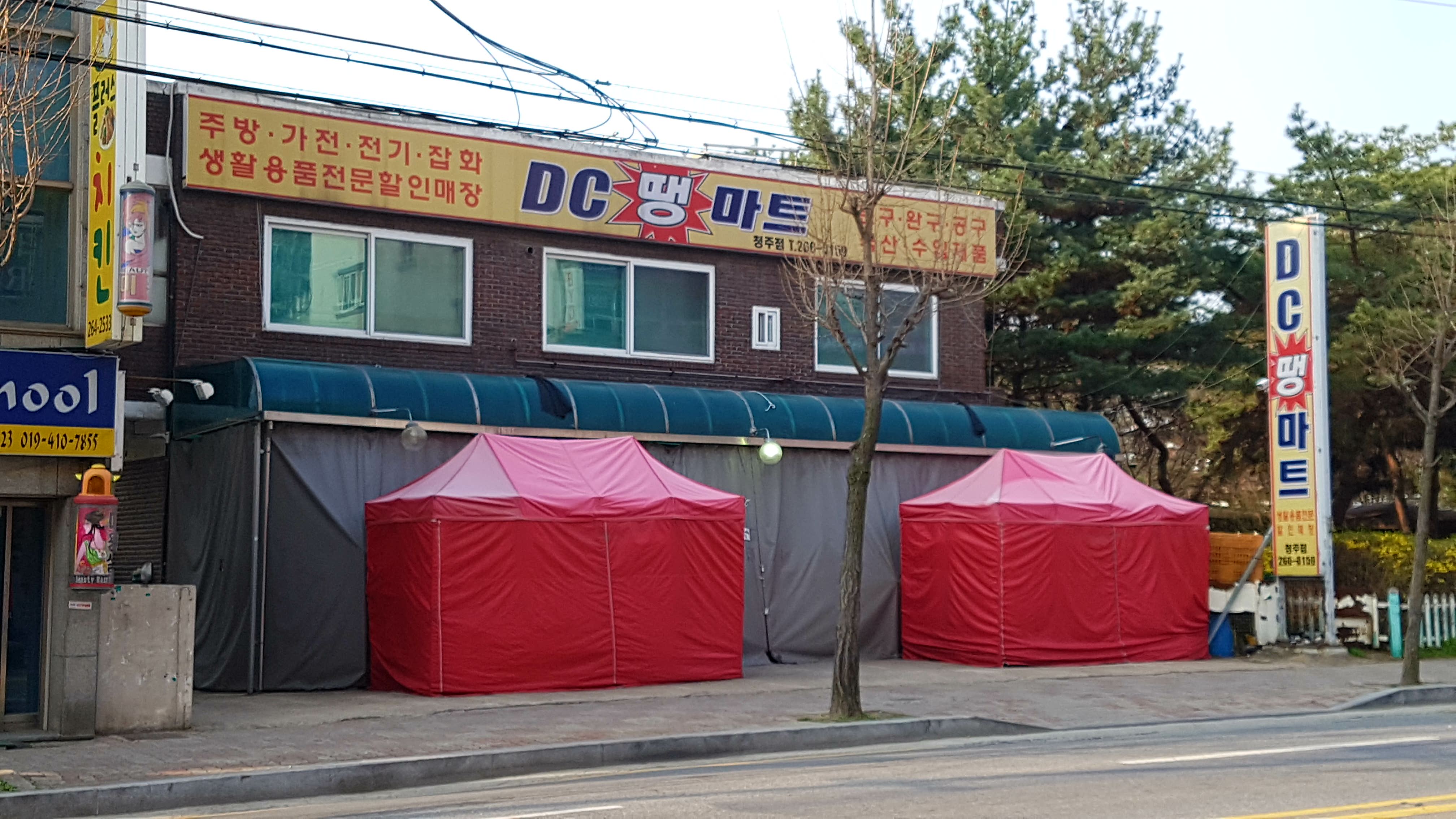 DC땡마트