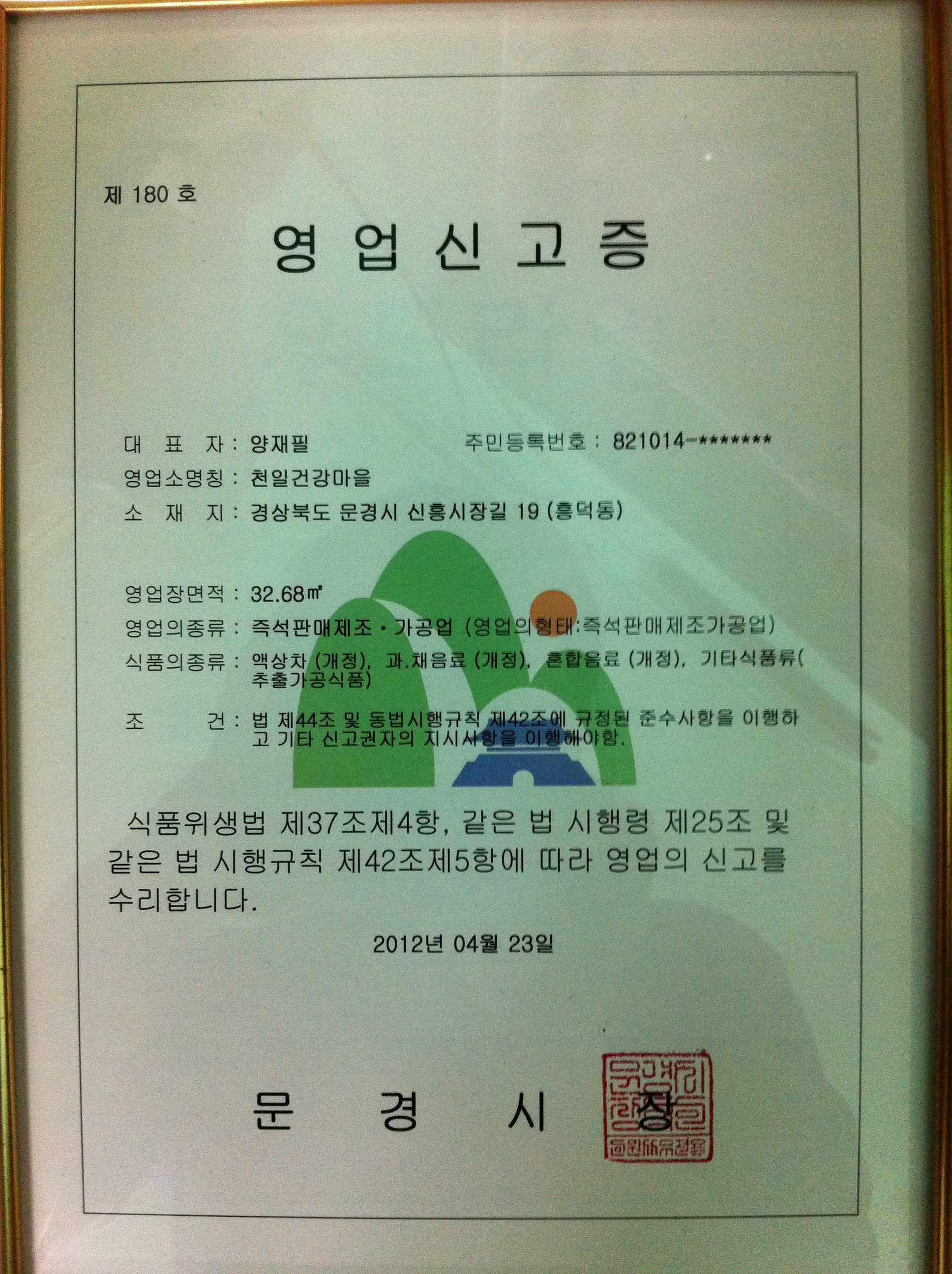 천일건강마을