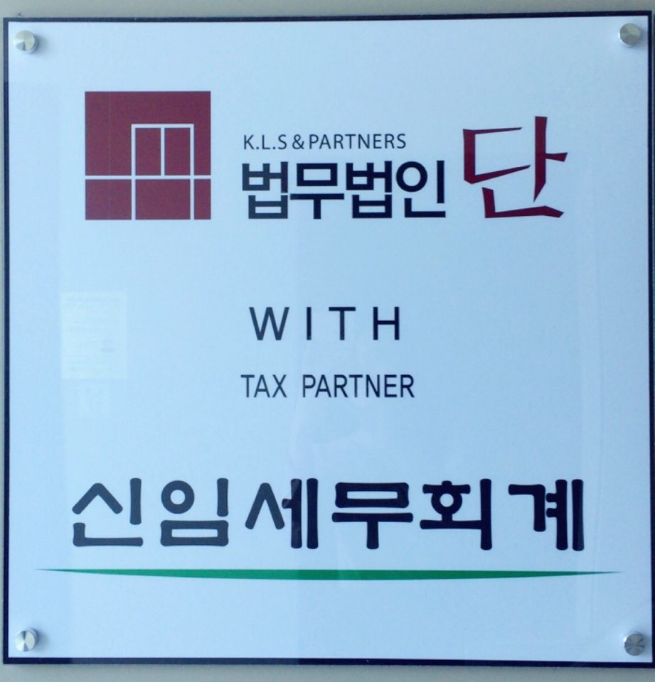 법무법인 단