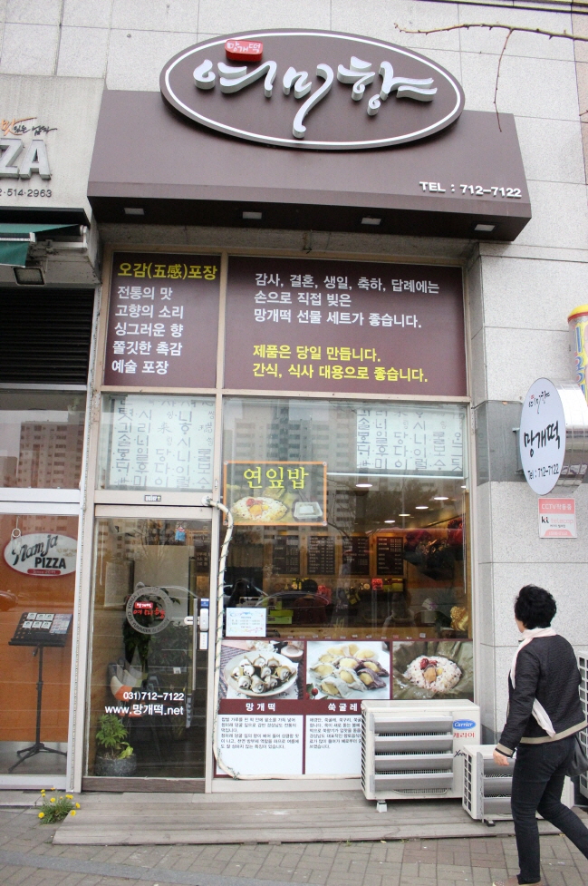 여미향망개떡 분당점